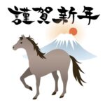新年あけましておめでとうございます