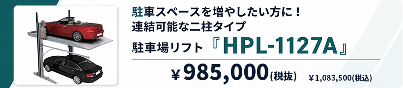 HPL‐1127A