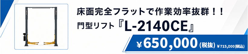 L-2140CE