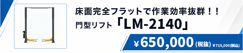 LM-2140